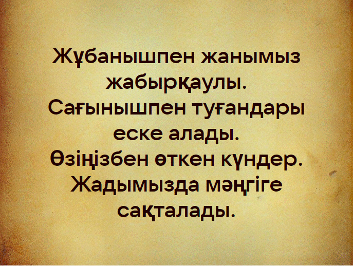 Эпитафия на казахском языке в память о сестре