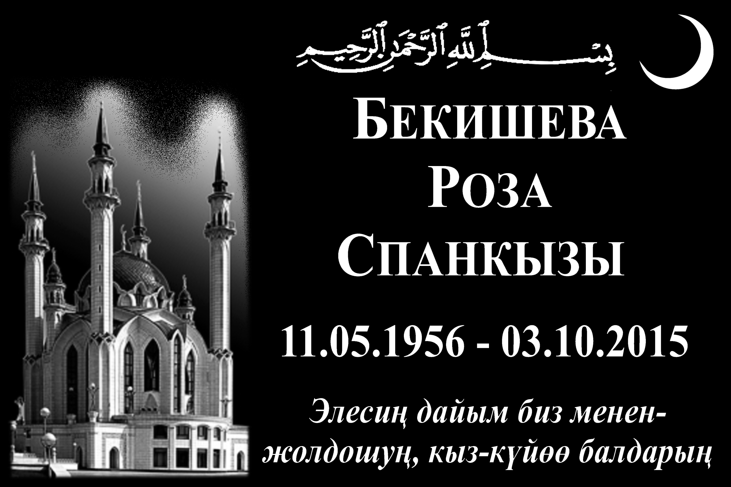 Мемориальные доски, плиты, таблички из гранита на могилу — MemoryStone.kz