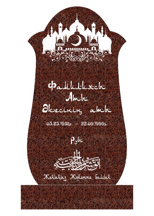 эскизы мусульманских надгробных памятников с мечетью с сурой с молитвой на арабском  из красного гранита кордай на  кладбище