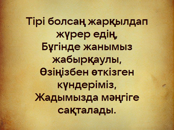 Изображение с текстом эпитафии на казахском языке для мусульманского памятника