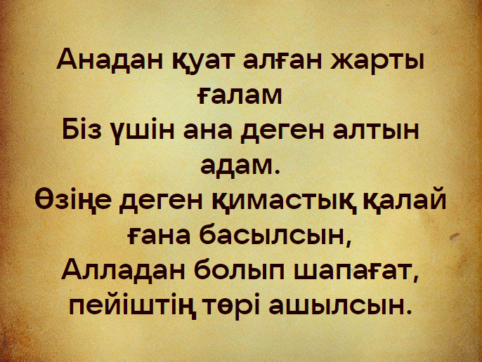 Текст казахской эпитафии для памятника брату