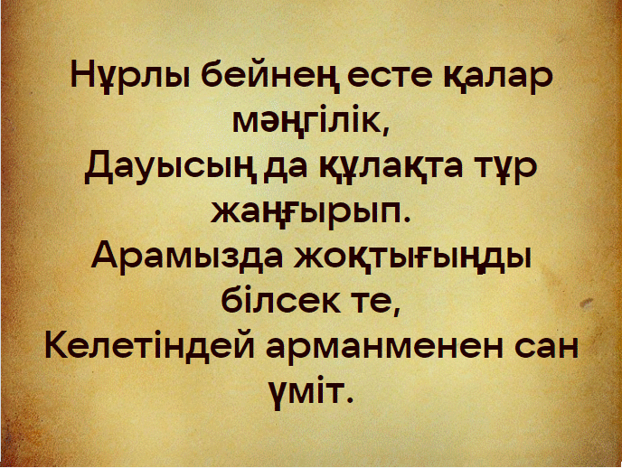 Надпись-эпитафия на казахском языке для памятника отцу