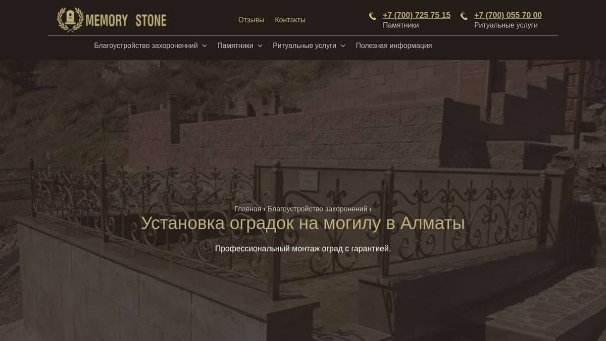 Установка ритуальных оград в Алматы | Услуги по обустройству мест ...