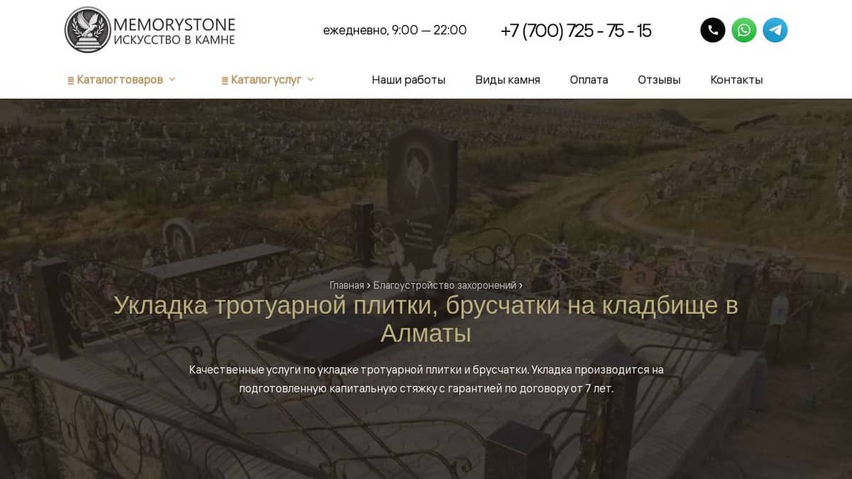 Укладка тротуарной плитки и брусчатки на кладбище в Алматы: услуги по ...