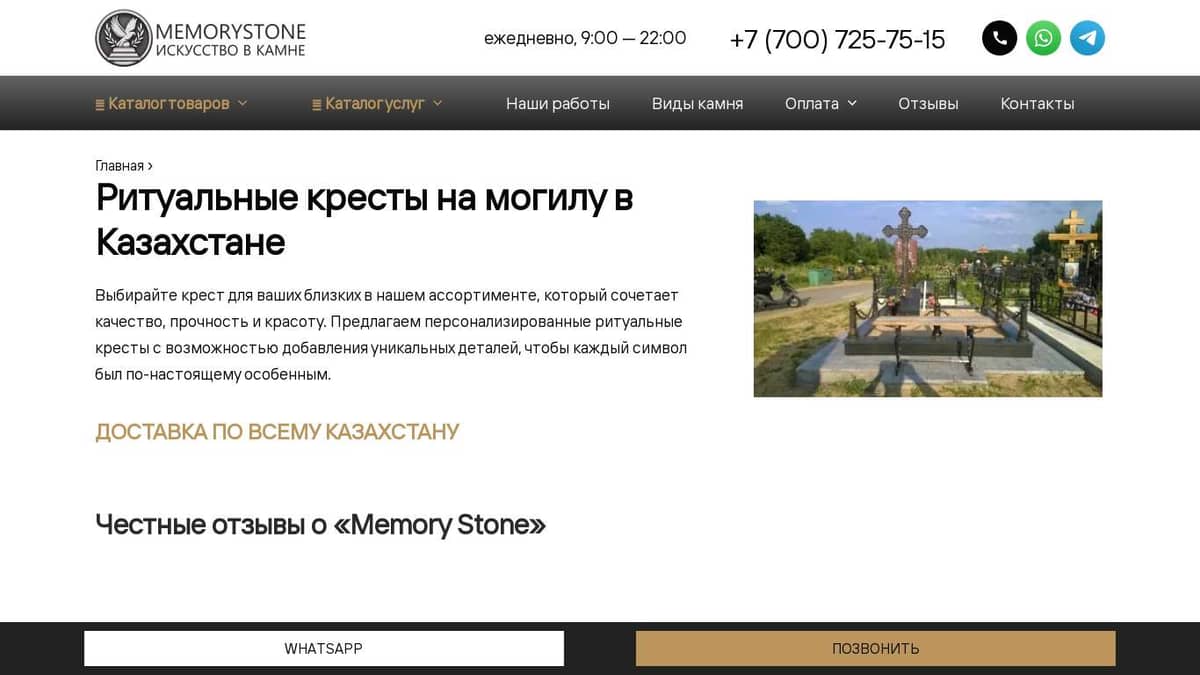 Кресты на могилу на заказ | Доставка по Казахстану | Каталог с ценами  «Memory Stone»