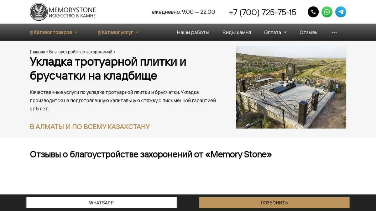 Укладка тротуарной плитки и брусчатки на кладбище в Алматы: услуги по ...