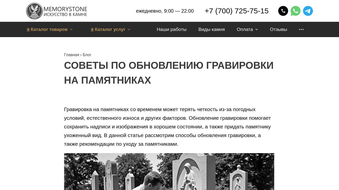 Реставрация памятника накладными буквами