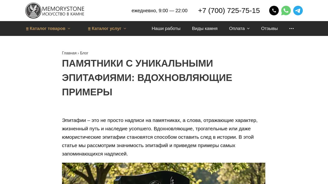 Гравировка эпитафии на гранитном памятнике