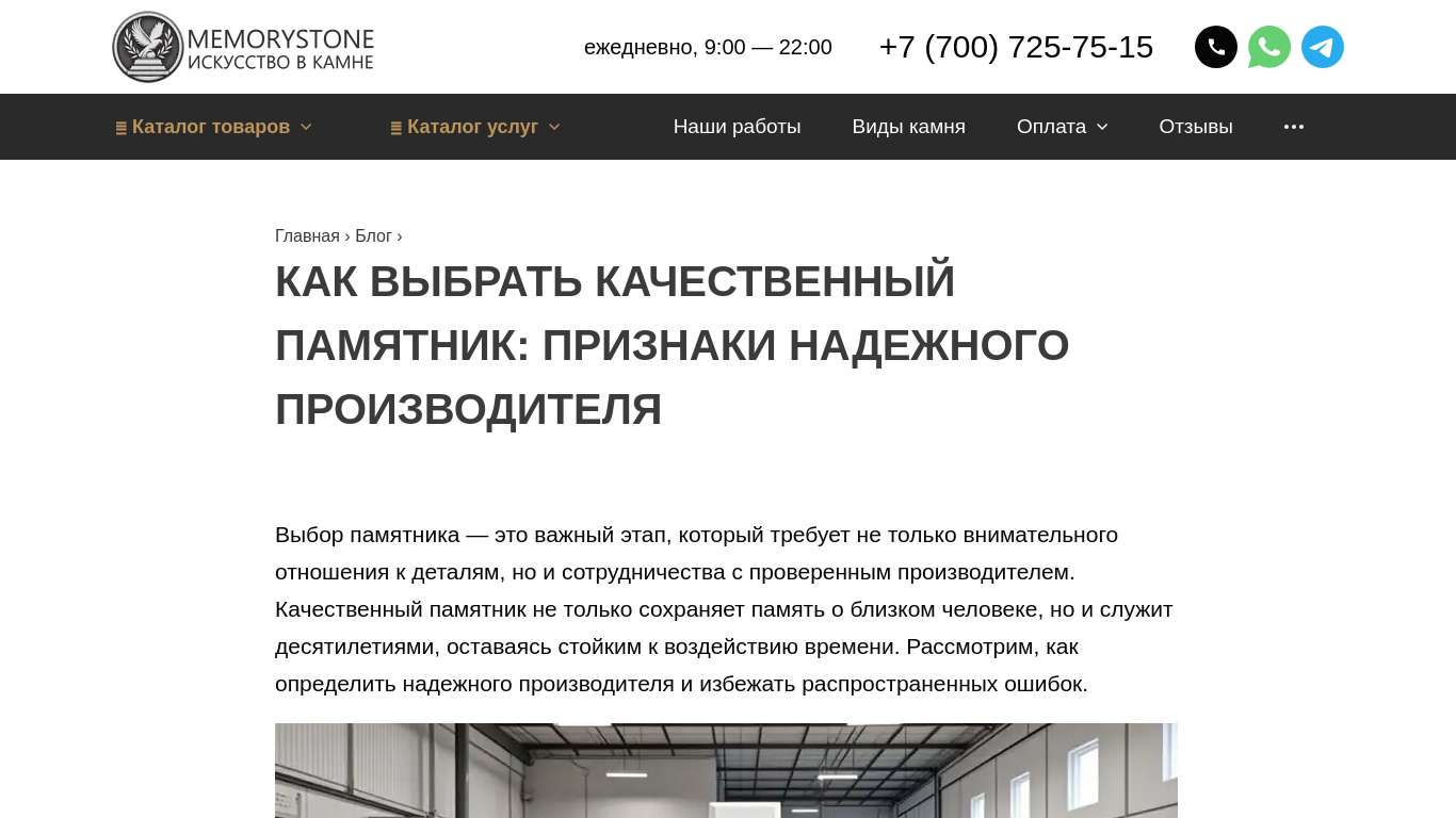 Процесс выбора памятника в офисе