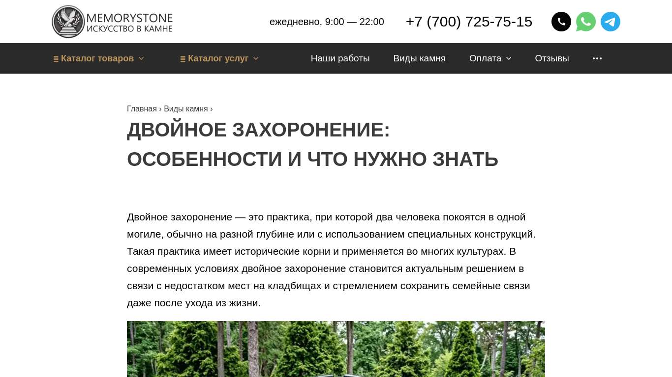 Двойной памятник из гранита